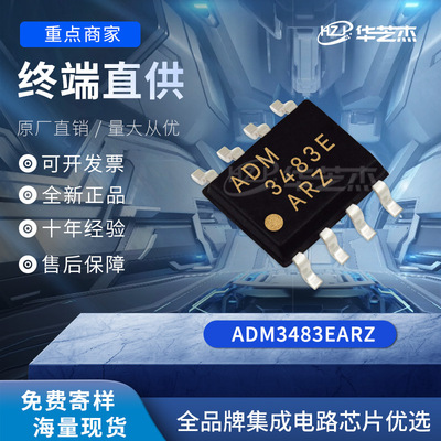 ADM3483EARZ SOP8 RS422/RS485接口IC原装现货直销芯片