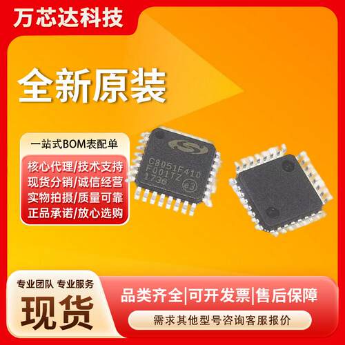 C8051F410-GQR LQFP32 C8051F410  原装现货 微控制器芯片