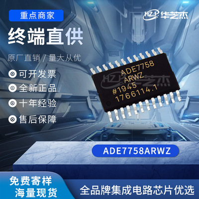 ADE7758ARWZ 封装SOP24 三相计量 原装全新库存