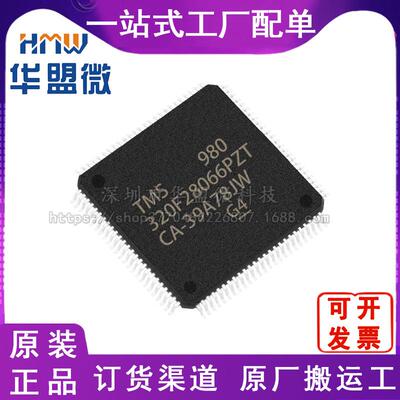 TMS320F28066PZT现货原装全新32位微控制器LQFP100芯片电子元器件