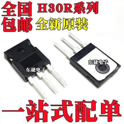 全新原装 H30R1202 H30R1203 H30R1353 H30R1602 IGBT电磁炉管