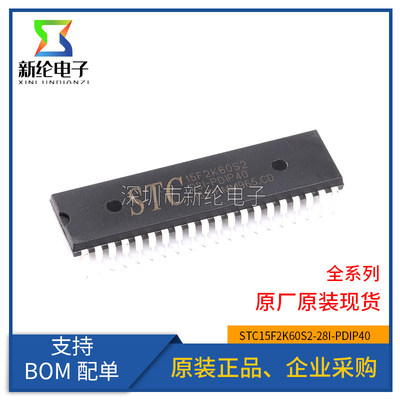 原装正品 STC15F2K60S2-28I-PDIP40 单片机 集成电路IC芯片