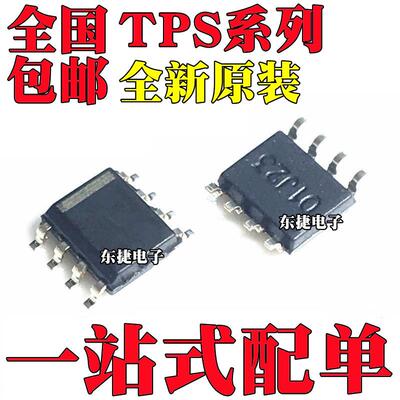 TPS2068DR TPS2091DR 全新原装 TPS2370DR TPS2412DR SOP8 IC