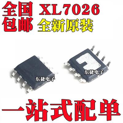全新原装 XL7026E1 XL7026 贴片SOP8 高电压降压型DC-DC 转换器