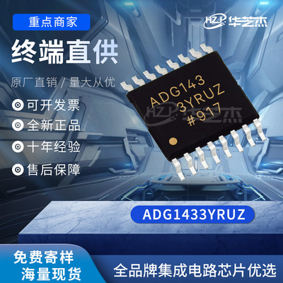 ADG1433YRUZ 封装TSSOP16 接口模拟开关IC原装全新库存