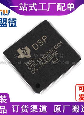 TMS5703134CPGEQQ1全新TI 德州仪器 MCU单片机 LQFP-144现货芯片