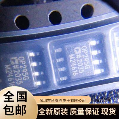 OP295GSZ OP295G 通用运放IC芯片 贴片SOP8 全新 质量保证