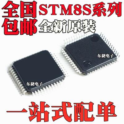 全新原装 STM8S005C6T6 STM8S007C8T6 STM8S105C4T6 芯片LQFP48