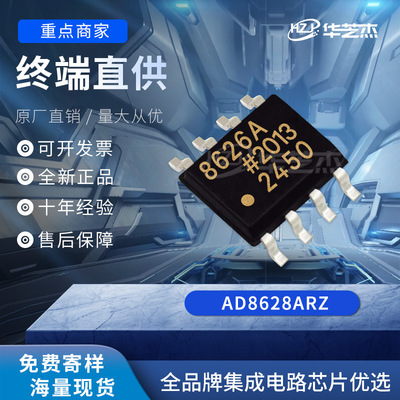 AD8628ARZ 封装SOP8 精密放大器全新原装现货芯片