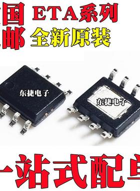 ETA1096E8A 全新原装 ETA1483S8A ETA1486E8A ETA4056E8A IC SOP8