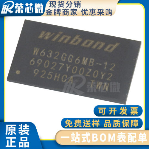 WINBOND/华邦 W632GG6MB-12 封装FBGA-96 存储器芯片IC 原装正品