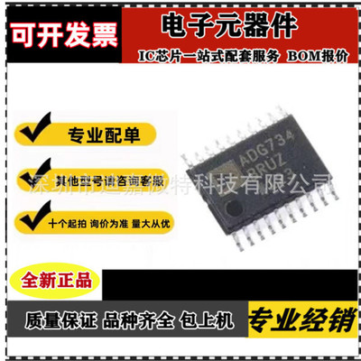 ADG734BRUZ ADG734BRU ADG734 封装TSSOP20 模拟开关芯片信号切换