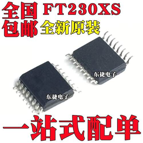 全新原装 FT230XS-R FT230XS FT230 FT230XS-U 接口控制器 SSOP16
