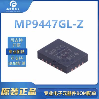MP9447GL-Z 全新原装 QFN-25 4.5V~36V 5A 降压型DC-DC电源芯片
