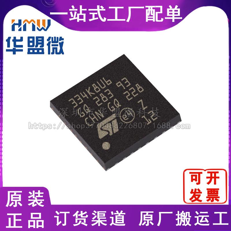 全新 STM32F334K8U6 ST品牌 32-UFQFN封装 微控制器 电子元器件