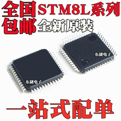 全新原装 STM8L152C4T6 STM8L152C6T6 STM8L152C8T6 芯片LQFP48