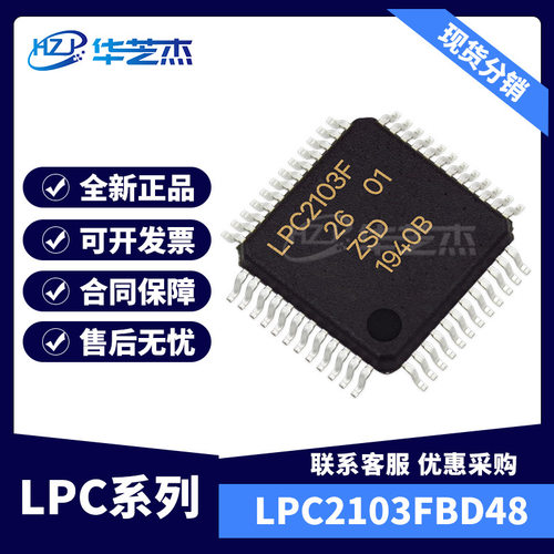 LPC2103FBD48 封装LQFP48 70MHz微控制器 原装 全新库存现货