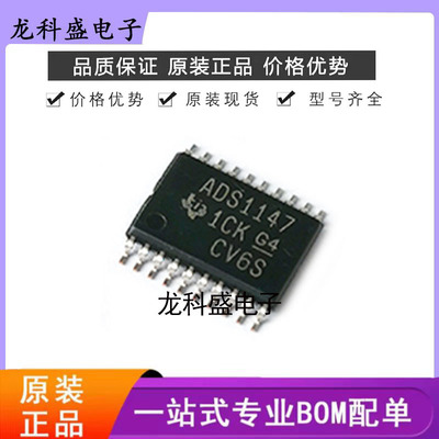 全新ADS1147IPWR ADC模数转换器芯片 封装ADS1147 封装TSSOP20