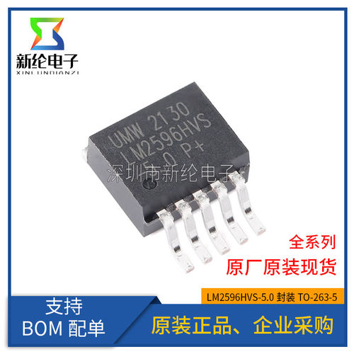 全新原装UMW LM2596HVS-5.0 TO-263-5 5V/3A降压DC-DC稳压器芯片