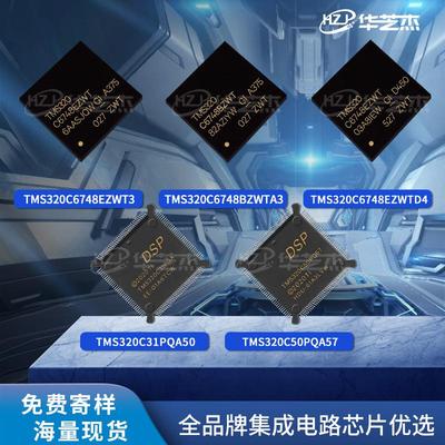 TMS320C31PQA50 6748EZWTD4 50PQA57 6748BZWTA3 6748EZWT3芯片