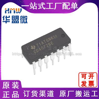 CD4072BE双路4输入或门 单片机直插封装DIP14 原装 现货库存