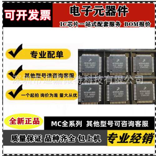 原装正品MC9S08JM60CLDMC9S08JM329S08JM60CLH微控制器单片机芯片
