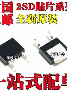 2SD1815 全新原装 2SD1816 2SD1817 贴片TO-252