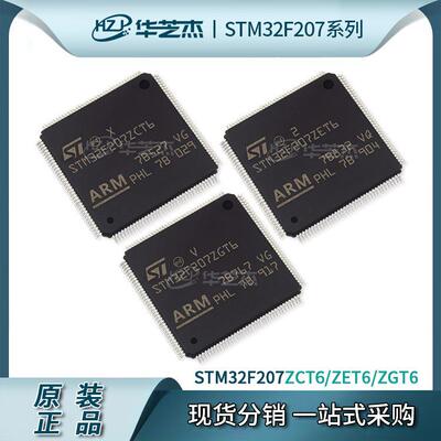 STM32F207ZCT6 STM32F207ZET6 STM32F207ZGT6全新原装现货库存