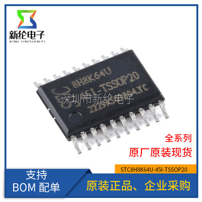 原装正品 STC8H8K64U-45I-TSSOP20 1T 8051微处理器单片机芯片