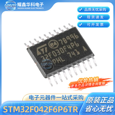 STM32F042F6P6 封装TSSOP20 库存现货042F6P6微控制器原装正品