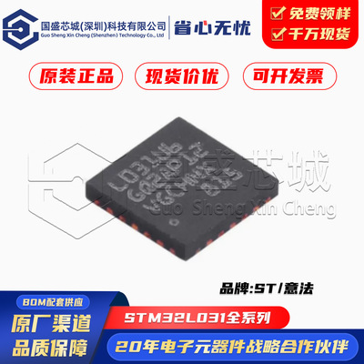 原装正品 STM32L031G6U6/K6T6/F6P6 封装QFN28 ARM微控制器 - MCU