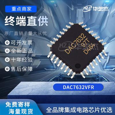 DAC7632VFR 封装LQFP32 数模转换器DAC 芯片 全新原装 库存现货
