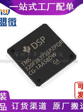 原装MCU微控制器 HTQFP 100 TI德州TMS320F28375SPZPQR电子元器件