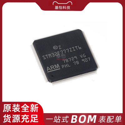 STM32F777ZIT6原装全新正品LQFP-144微控制器MCU单片机IC芯片配单