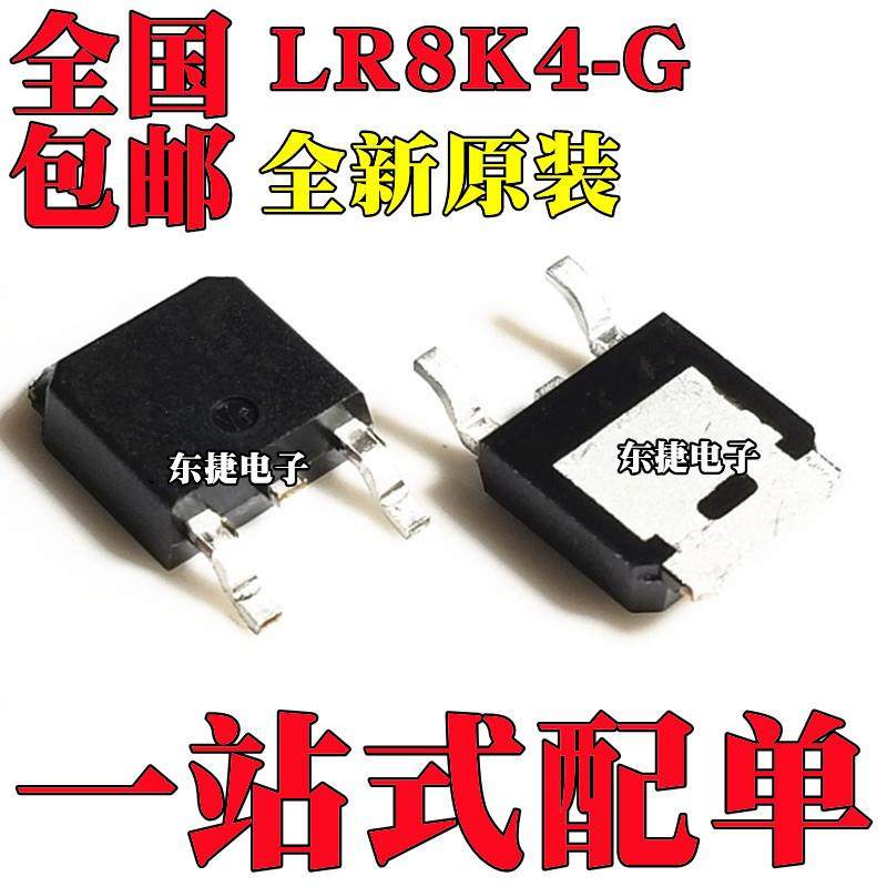 全新原装 LR8K4-G 丝印 LR8K4 贴片 TO252 线性三端稳压器