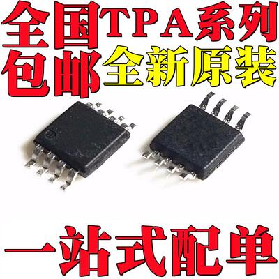 TPA6100A2DGKR 原装  TPA6101A2DGKR  TPA6102A2DGKR  贴片MSOP-8