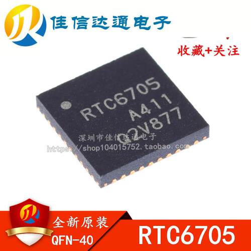 全新原装 射频芯片RTC6705 贴片QFN40 5.8G无线模拟视频传输芯片