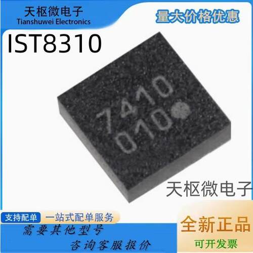 全新原装 IST8310 丝印 010 贴片LGA16 三轴地磁传感器芯片IC