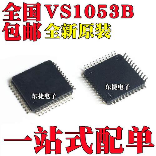 全新原装 丝印VS1053B VS1053B-L 贴片 LQFP-48 音频接口芯片IC