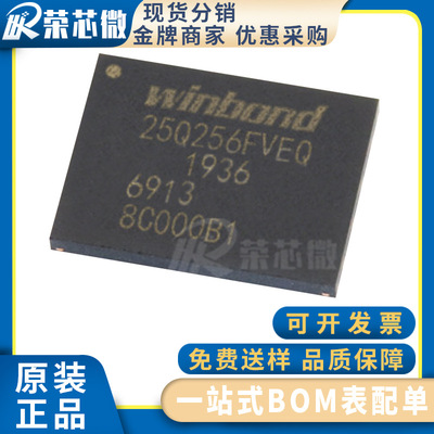 WINBOND/华邦 W25Q256FVEIQ 封装WSON8 256Mb NOR闪存IC 原装正品