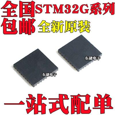 全新原装 STM32G031C8U6 STM32G071CBU6 STM32G431CBU6 芯片QFN48