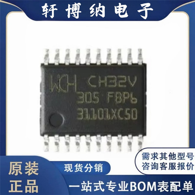 全新原装CH32V305FBP6封装TSSOP20贴片单机片芯片IC