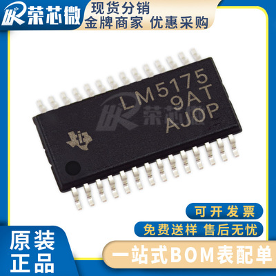 LM5175PWPR TI/德州 封装HTSSOP28 开关控制器IC 原装正品