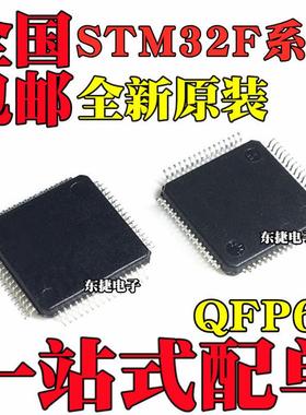 全新原装 STM32F412RGT6 STM32F415RGT6 芯片IC 封装LQFP64
