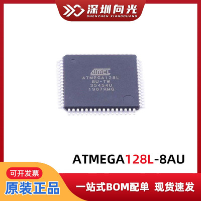 ATMEGA128L-8AU  ATMEGA128L QFP64贴片微控制器单片机芯片IC集成