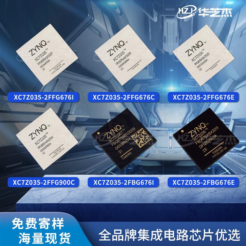 XC7Z035-2FFG676I/676C/676E/原装芯片2FBG676I/E/ 2FFG900C/E/I