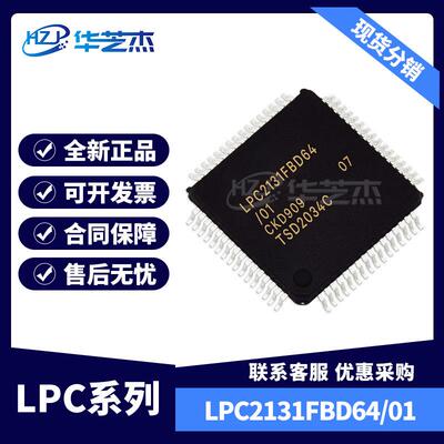 LPC2131FBD64/01 封装LQFP64微控制器 原装一片起售