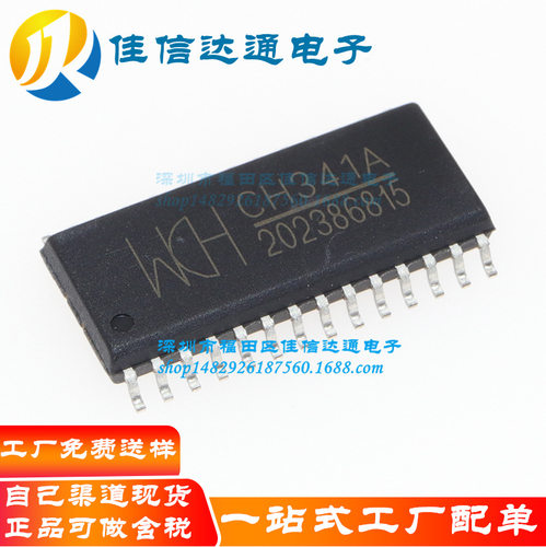 WCH沁恒 CH341A USB串口芯片 集成编程IC 全新 贴片 SOP-28