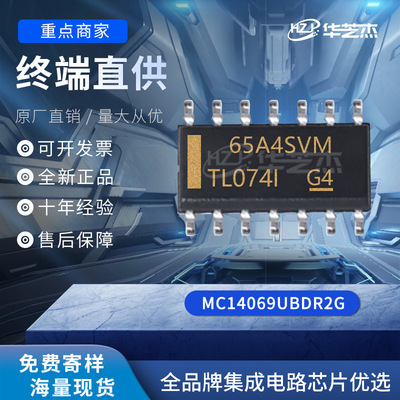 MC14069UBDR2G 封装SOIC-14 逻辑集成电路变换器原装电子元件