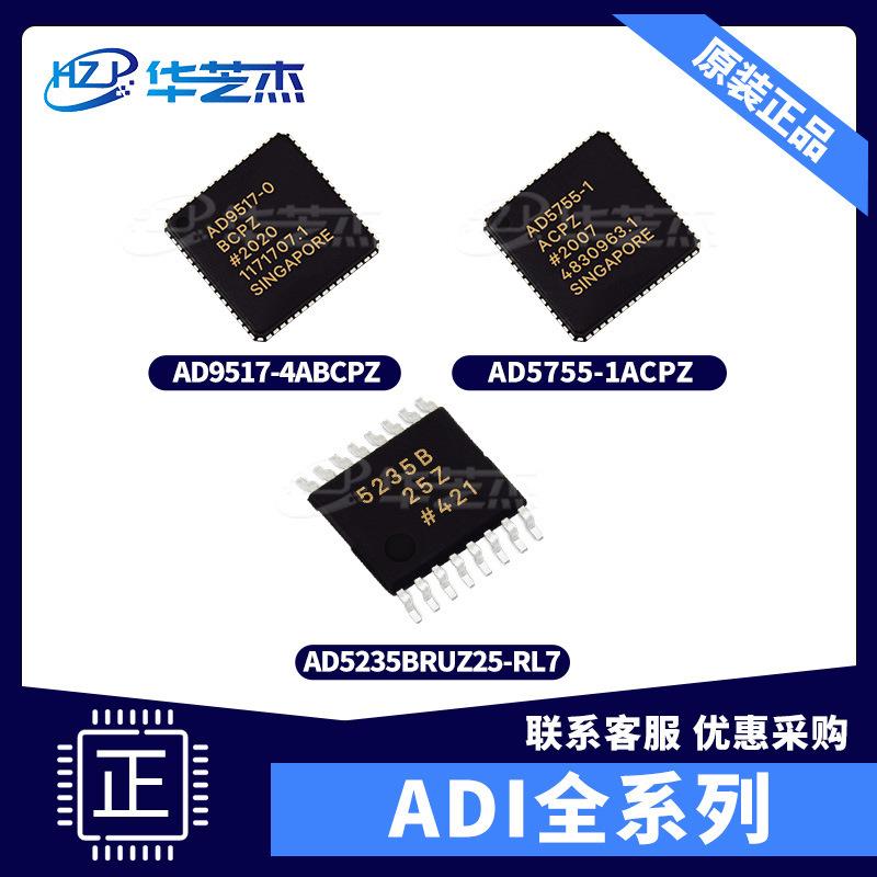 AD9517-4ABCPZ AD5755-1ACPZ AD5235BRUZ25-RL7原装现货数模芯片